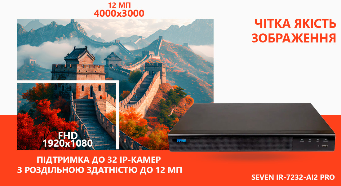 IP-відеореєстратор SEVEN IR-7232-AI2 PRO IP відеореєстратор, реєстратор відеоспостереження, відеореєстратор, IR-7232-AI2 PRO можна підключити до 23 IP-камер з роздільною здатністю до 12 Мп (4000 x 3000) для запису, перегляду та відтворення в режимі реального часу.для камер, відеореєстратор для камер, купити відеореєстратор для відеоспостереження,